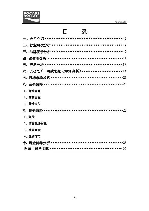 宝矿力水特促销策划书终稿