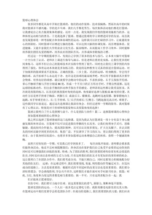 篮球心得体会