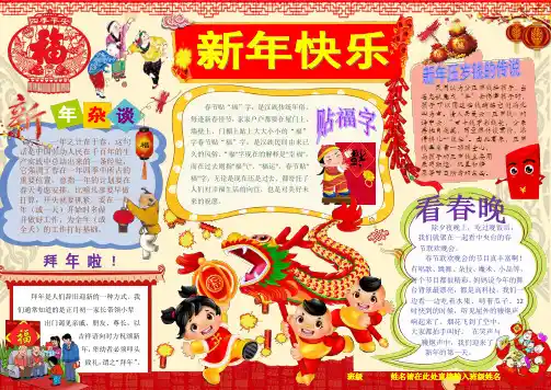 新年快乐新年春节电子小报成品欢度春节手抄报模板新年快乐电子简报传统节日板报中国传统节日画报A4