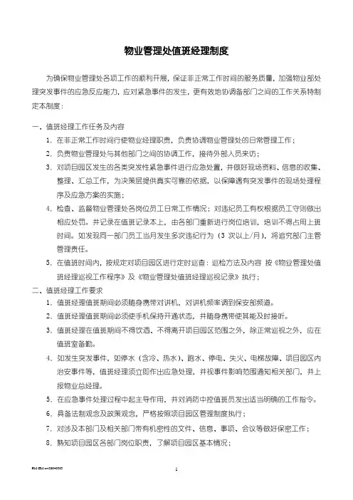 值班经理制度 2