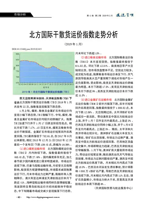 北方国际干散货运价指数走势分析