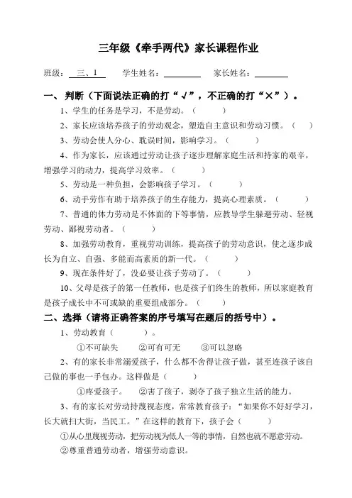 三年级家长课程作业(第四讲 增强孩子的劳动意识)