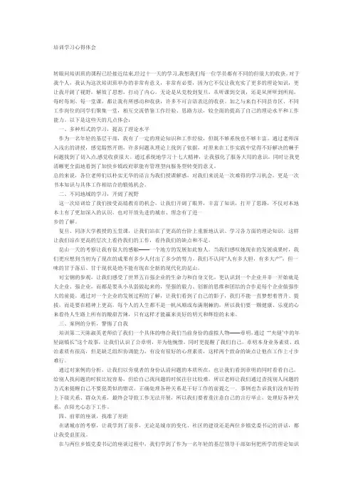 培训学习心得体会 2