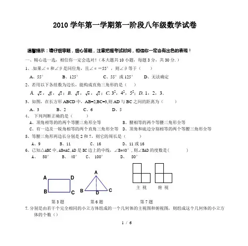 学一学期一阶段八级数学试卷
