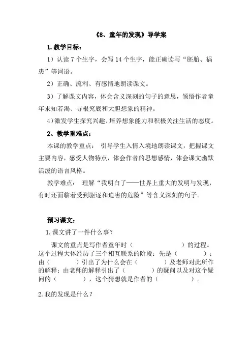 童年的发现导学案