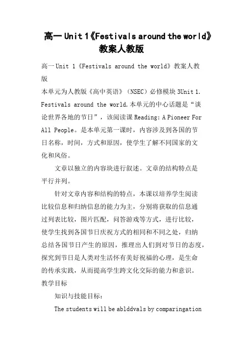 高一Unit 1《Festivals around the world》教案人教版