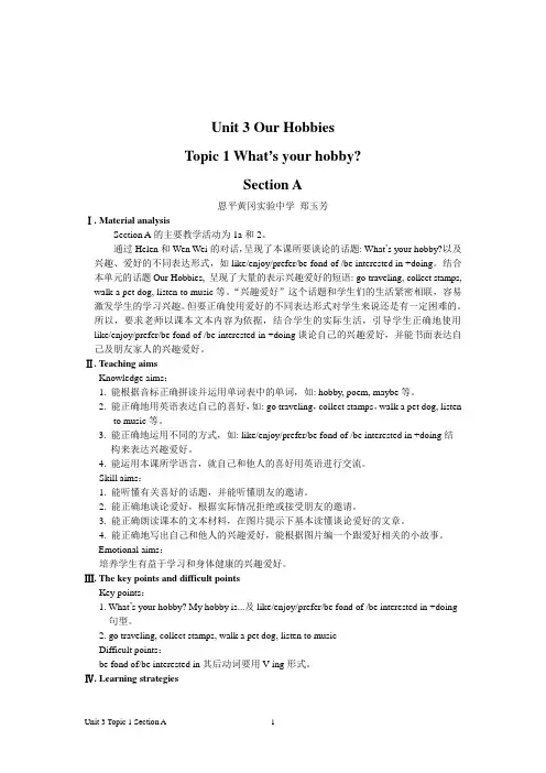 仁爱版七年级Unit 3 Topic 1 Section A教案