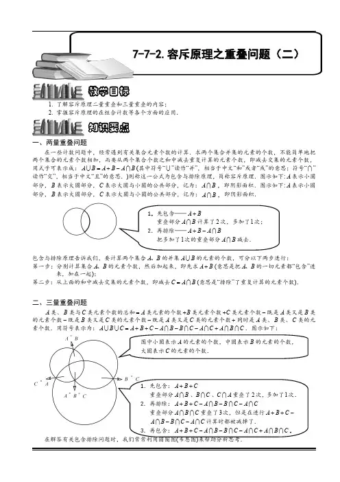 容斥原理之重叠问题(二)