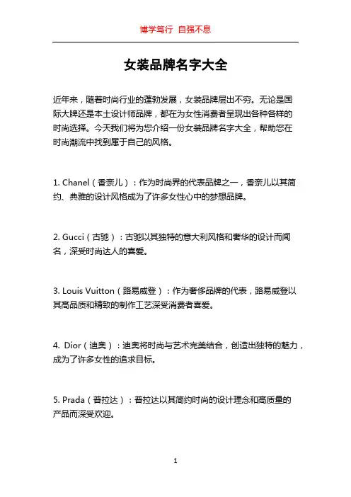 女装品牌名字大全