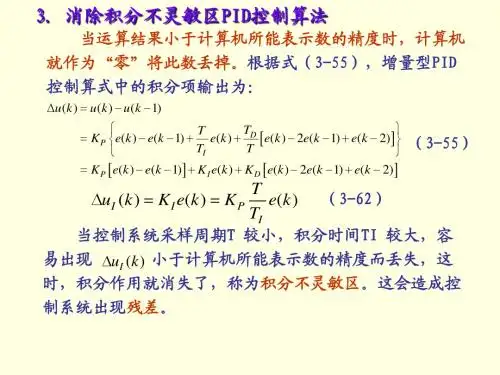 重庆大学微型计算机控制第3章第4次