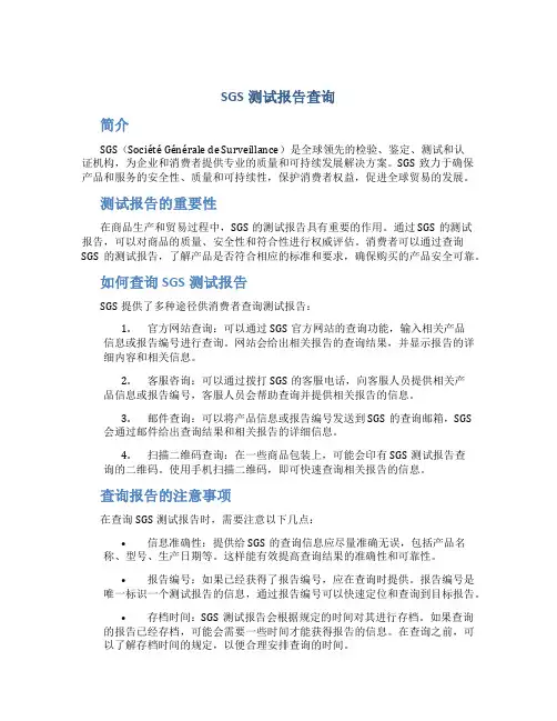 SGS测试报告查询