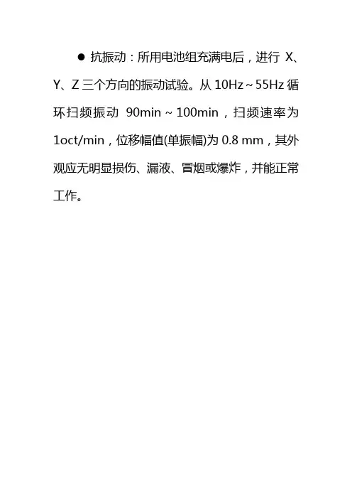 震动测试标准