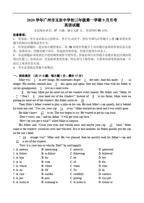 2020-2021学年广州市玉岩中学九年级第一学期9月月考英语试题