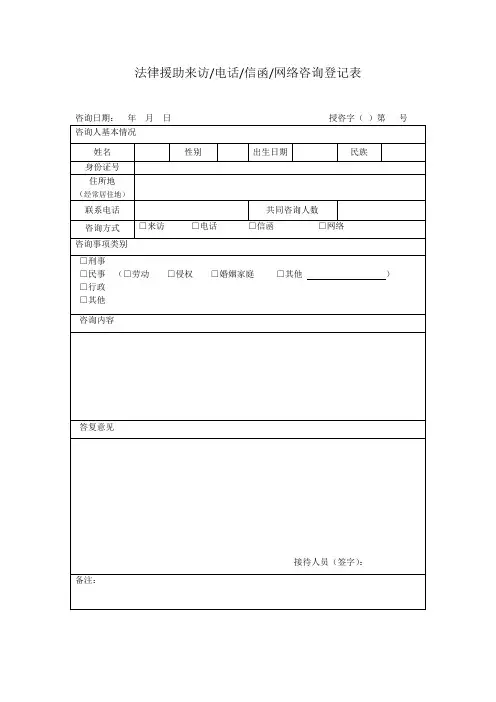 法律援助来访登记表
