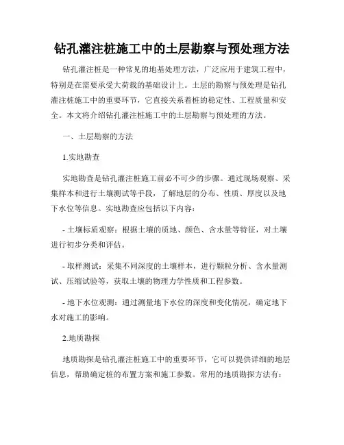 钻孔灌注桩施工中的土层勘察与预处理方法