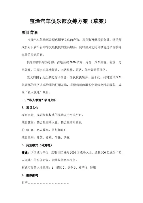 众筹方案