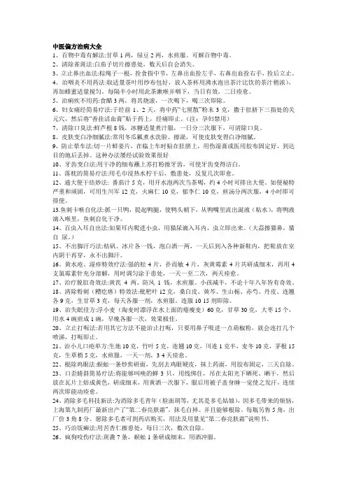 中医偏方治病大全