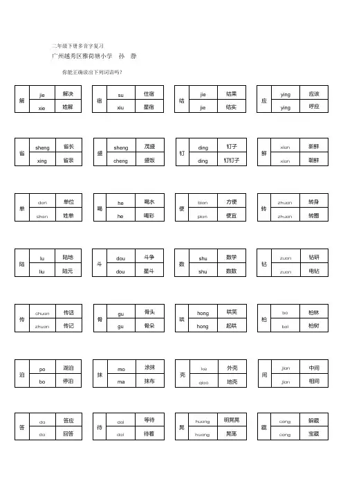 2016-2017年人教版小学二年级语文下册二年级下册多音字复习试卷