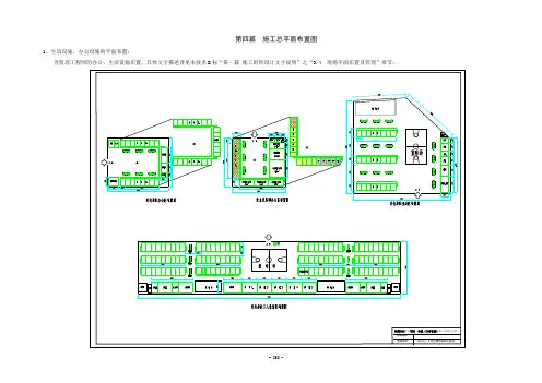 第四篇  施工总平面布置图