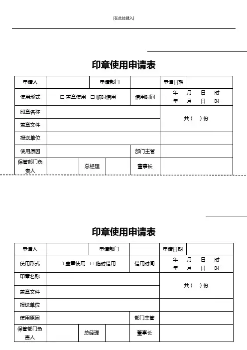 公章使用申请表 3