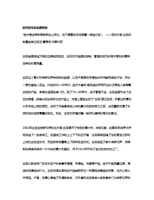 Gucci品牌故事