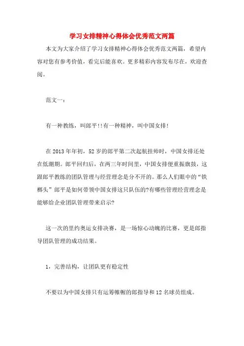 学习女排精神心得体会优秀范文两篇