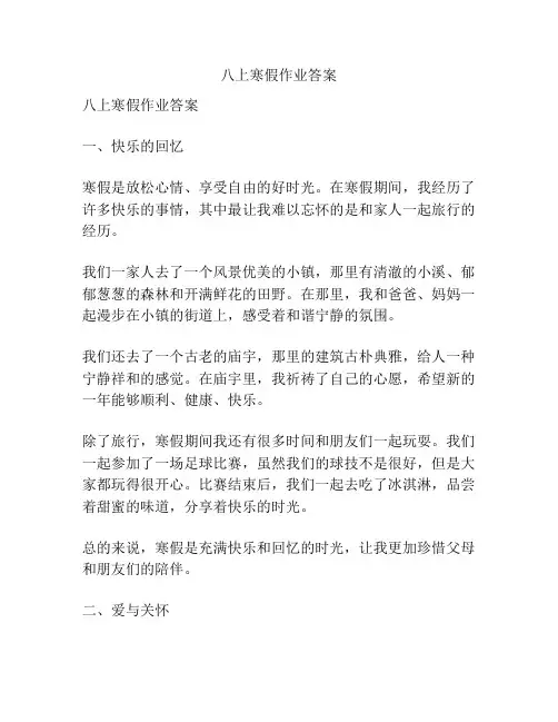 八上寒假作业答案