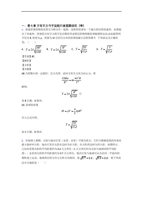 物理高一下册 万有引力与宇宙专题练习(word版