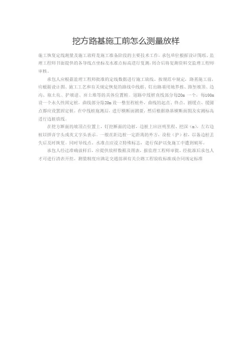 挖方路基施工前怎么测量放样