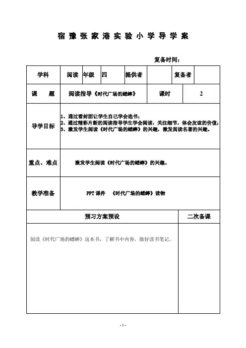 《时代广场的蟋蟀》阅读指导