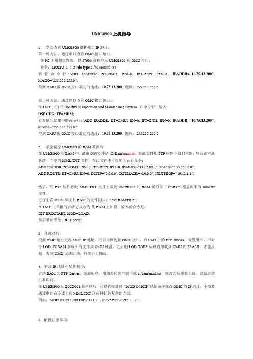 UMG8900上机指导