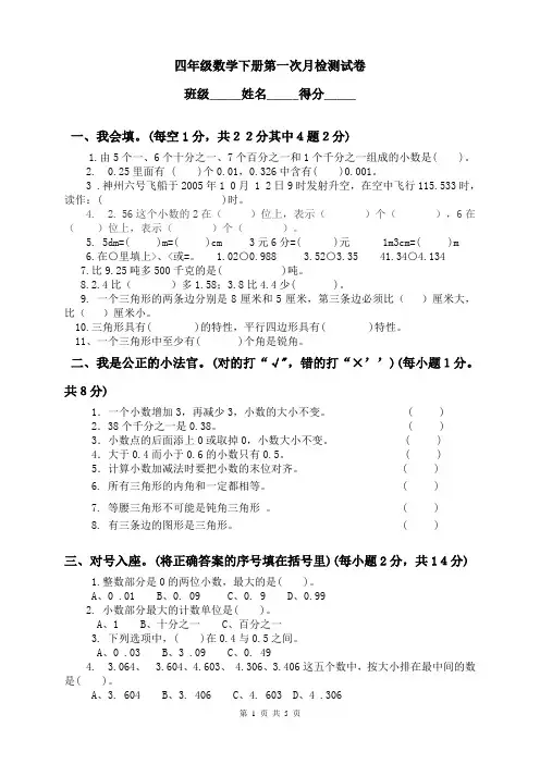 北师大版小学数学四年级下册第一次月考检测卷