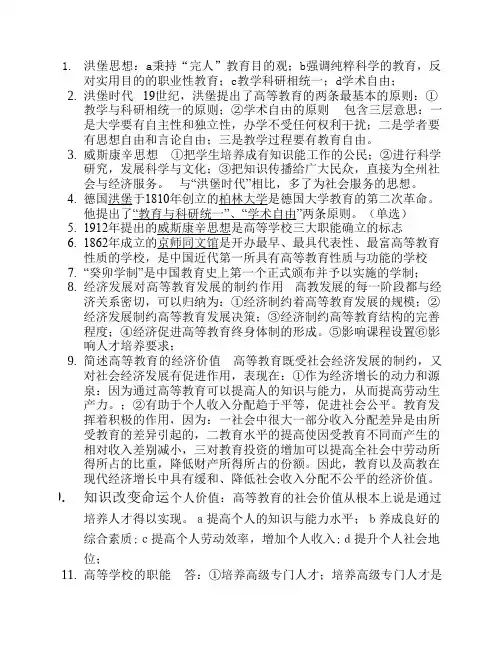 2012江苏省高等学校教师岗前培训《高等教育学》往年试题答案