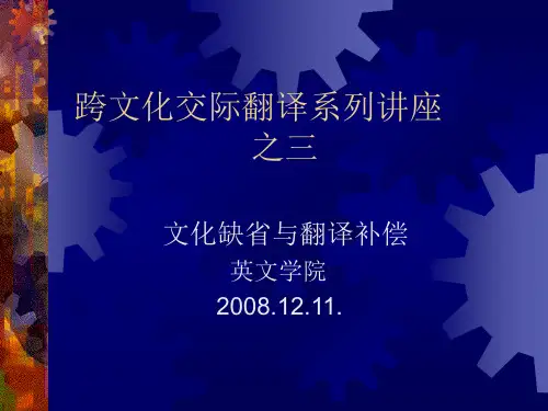 跨文化交际翻译系列讲座
