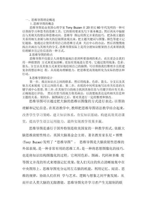 思维导图 2