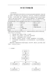 30T龙门吊安装方案