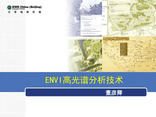 2ENVI高光谱分析