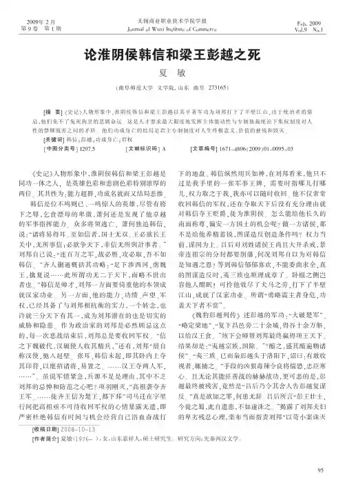 论淮阴侯韩信和梁王彭越之死