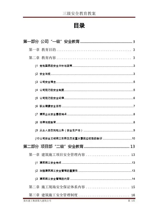 三级安全教育教案