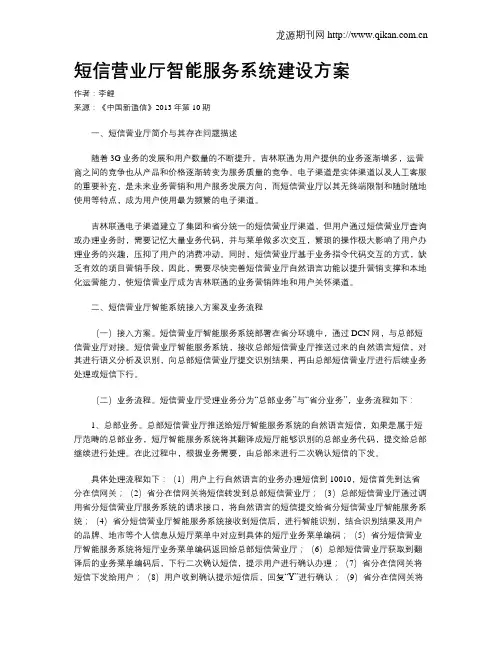 短信营业厅智能服务系统建设方案