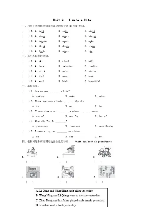 2020春五年级英语下册Module8Unit2Imadeakite习题外研版(三起)