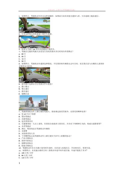江北县驾校模拟考试c1小型手动档汽车试卷