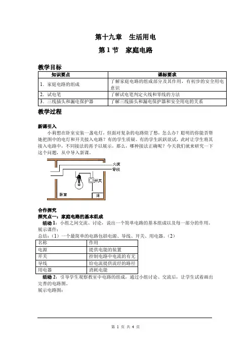 《家庭电路》精品教案(含教学反思) 人教版九上物理