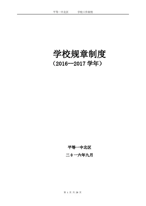 学校规章制度 - 副本