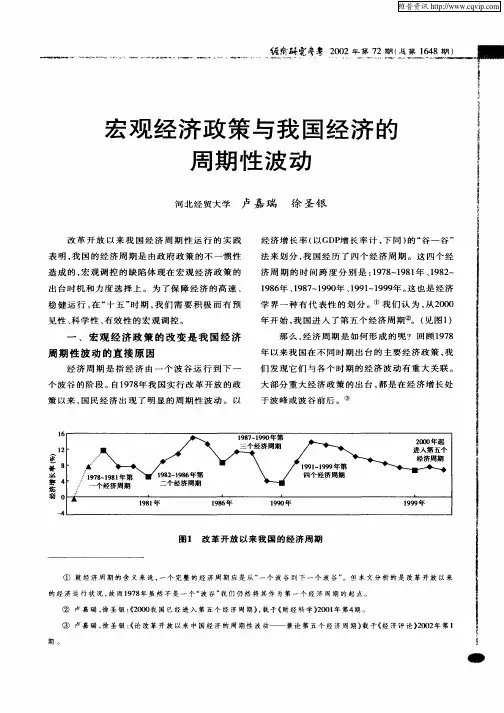 宏观经济政策与我国经济的周期性波动