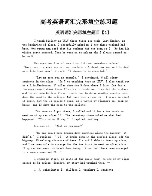 高考英语词汇完形填空练习题