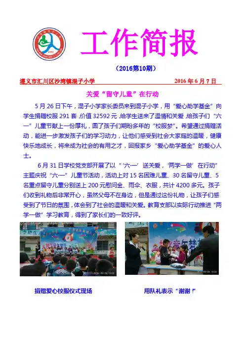 关爱留守儿童在行动简报