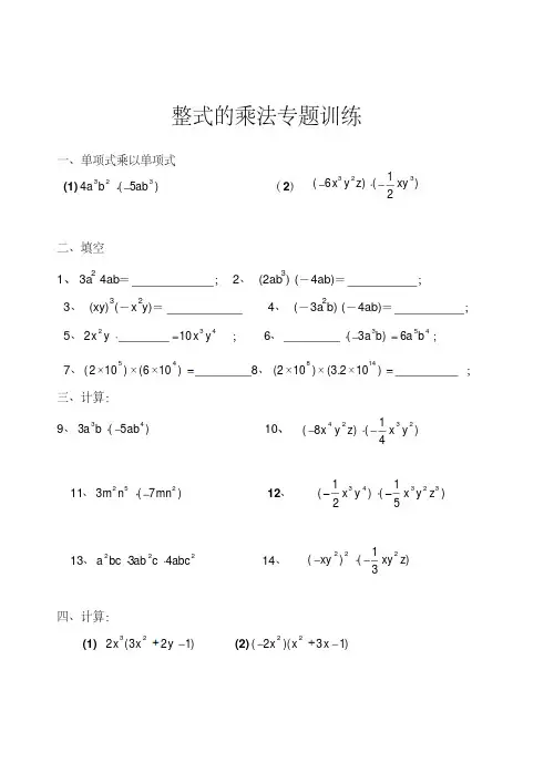 整式的乘法专题训练