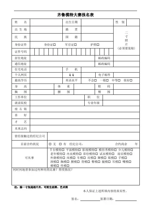 模特大赛报名表格