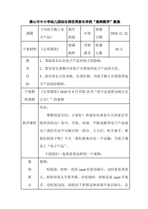《当孩子遇上电子产品》教案